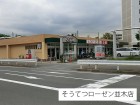 スーパー 650m そうてつローゼン並木店