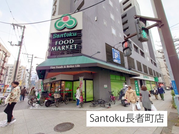 スーパー 250m 三徳長者町店