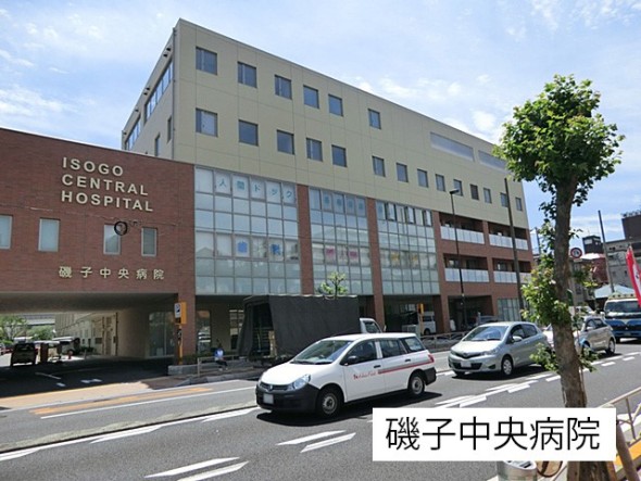 病院 300m 磯子中央病院