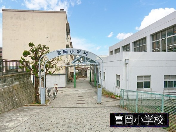 小学校 750m 富岡小学校