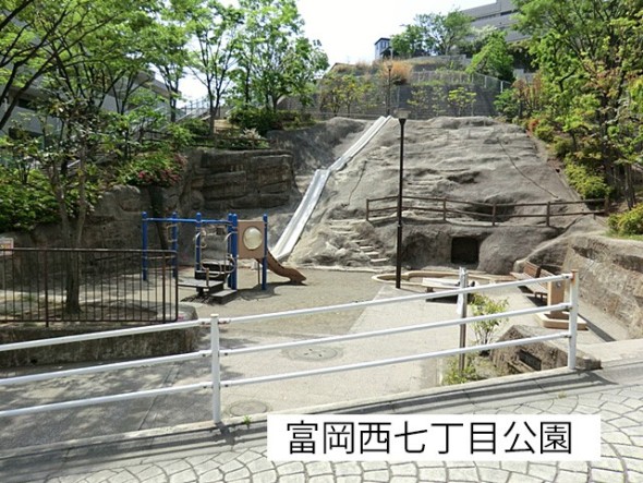 公園 20m 富岡西7丁目公園