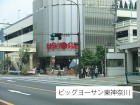 スーパー 350m ビッグヨーサン東神奈川店
