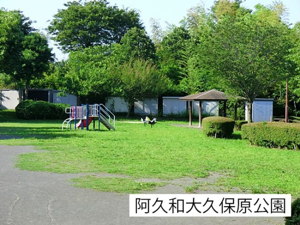 公園 750m 阿久和大久保原公園