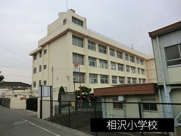 小学校 100m 相沢小学校