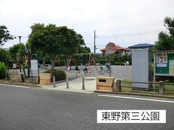 公園 350m 東野第三公園