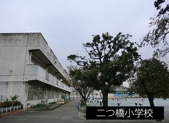 小学校 900m 二つ橋小学校