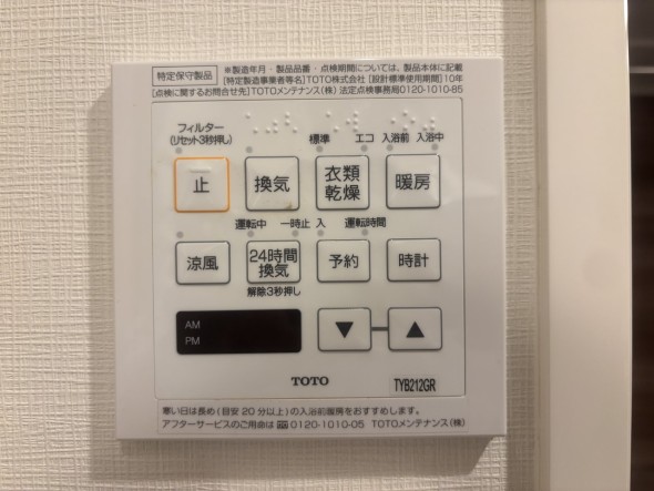 浴室乾燥機リモコン