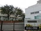 小学校 650m 永田小学校