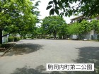 公園 110m 駒岡内町第二公園