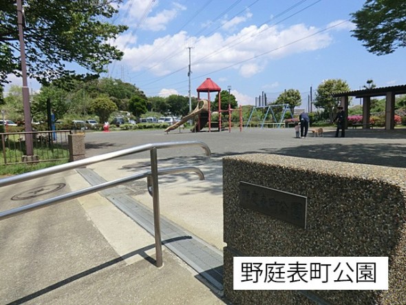 公園 500m 野庭表町公園