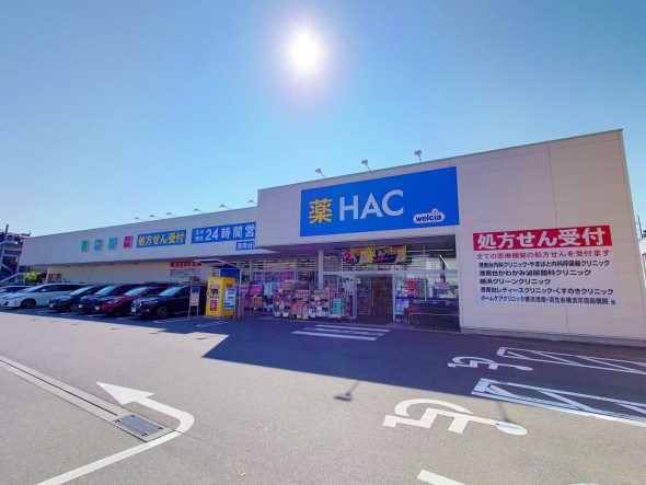 ドラッグストア 1100m ハックドラッグ港南台店