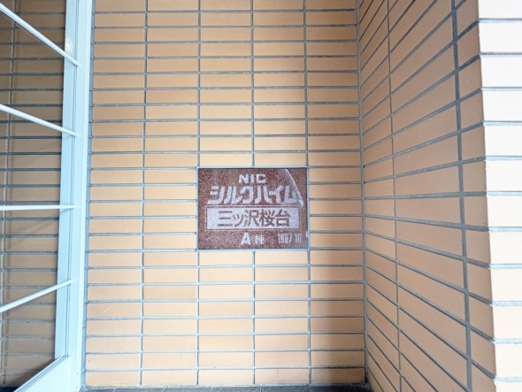 マンションプレート