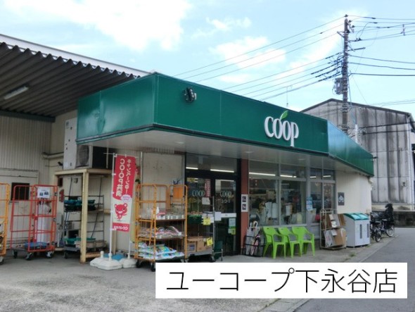 スーパー 600m ユーコープ下永谷店