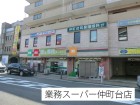 スーパー 950m 業務スーパー仲町台店