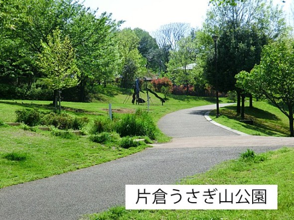 公園 1200m 片倉うさぎ山公園