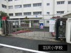 小学校 600m 羽沢小学校