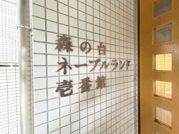 マンションプレート