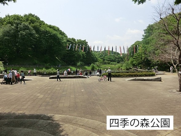 公園 280m 四季の森公園