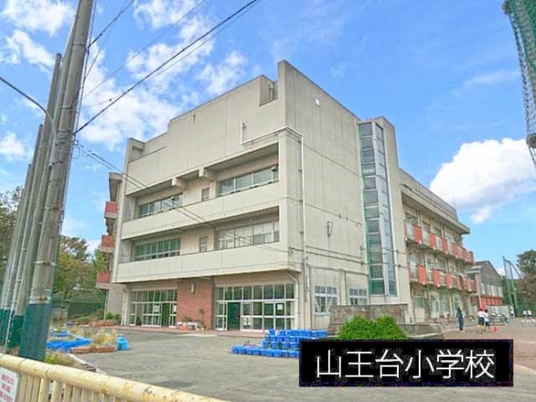 小学校 350m 山王台小学校