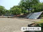 公園 550m 能見台中央公園