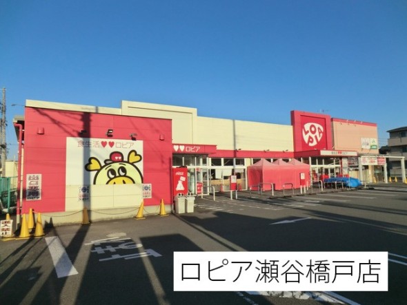 スーパー 2400m ロピア瀬谷橋戸店