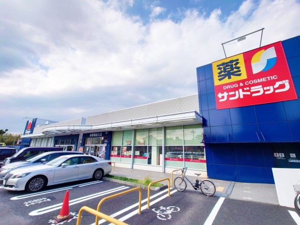 ドラッグストア 300m サンドラッグ野庭店