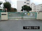 小学校 400m 下野庭小学校