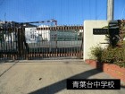 中学校 700m 青葉台中学校