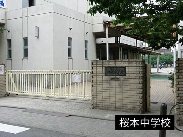 中学校 540m 桜本中学校