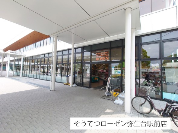 スーパー 800m 相鉄ローゼン弥生台駅前店
