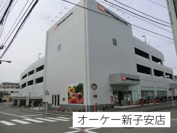 スーパー 400m オーケー新子安店
