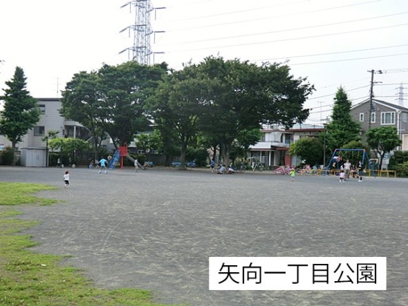 公園 400m 矢向一丁目公園