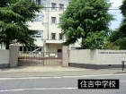 中学校 350m 住吉中学校