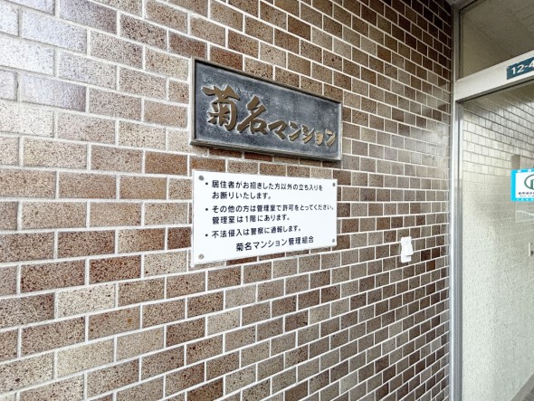 マンションプレート