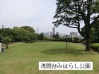 公園 500m 浅間台みはらし公園