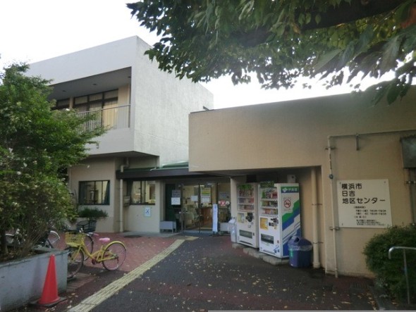 その他環境写真 1200m 横浜市日吉地区センター