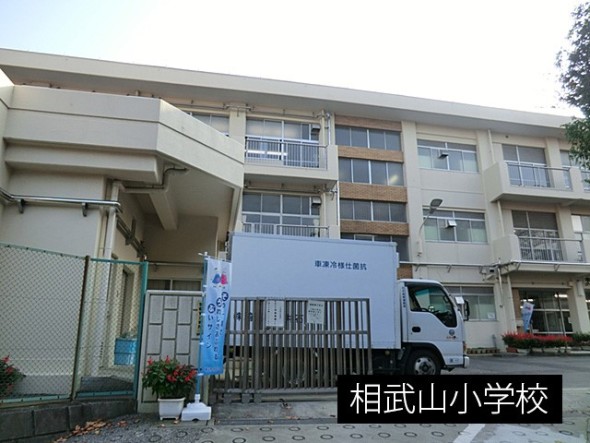 小学校 850m 相武山小学校