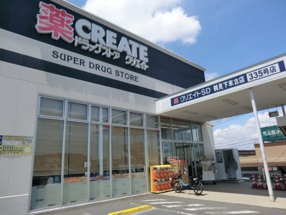 ドラッグストア 450m クリエイトS・D鶴見下末吉店