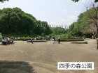 公園 450m 四季の森公園