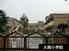小学校 1200m 大岡小学校