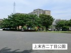 公園 350m 上末吉二丁目公園