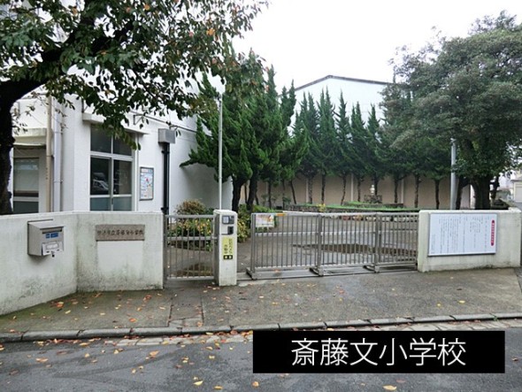 小学校 650m 斎藤分小学校