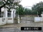 小学校 650m 斎藤分小学校