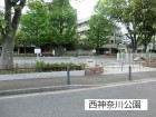 公園 21m 西神奈川公園