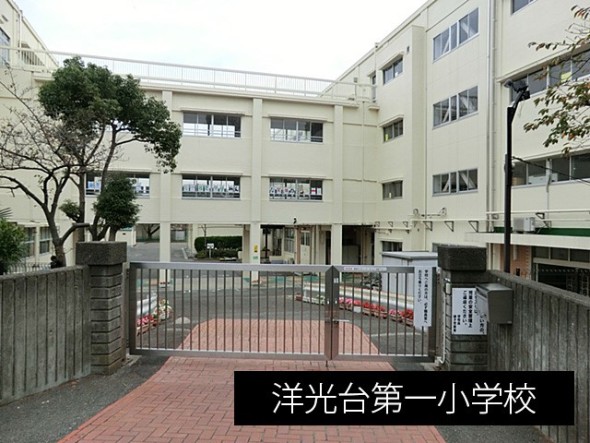 小学校 750m 洋光台第一小学校