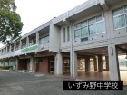 中学校 1400m いずみ野中学校