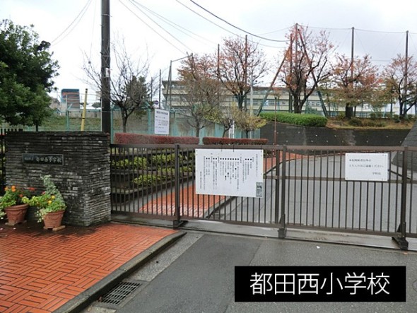 小学校 450m 都田西小学校