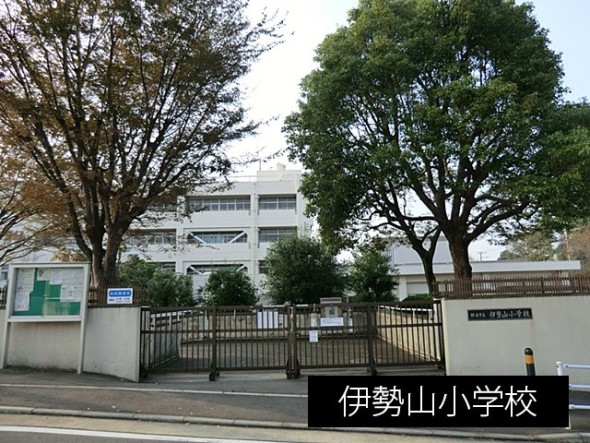 小学校 48m 伊勢山小学校