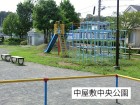 公園 350m 中屋敷中央公園