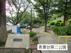 公園 170m 青葉台第二公園